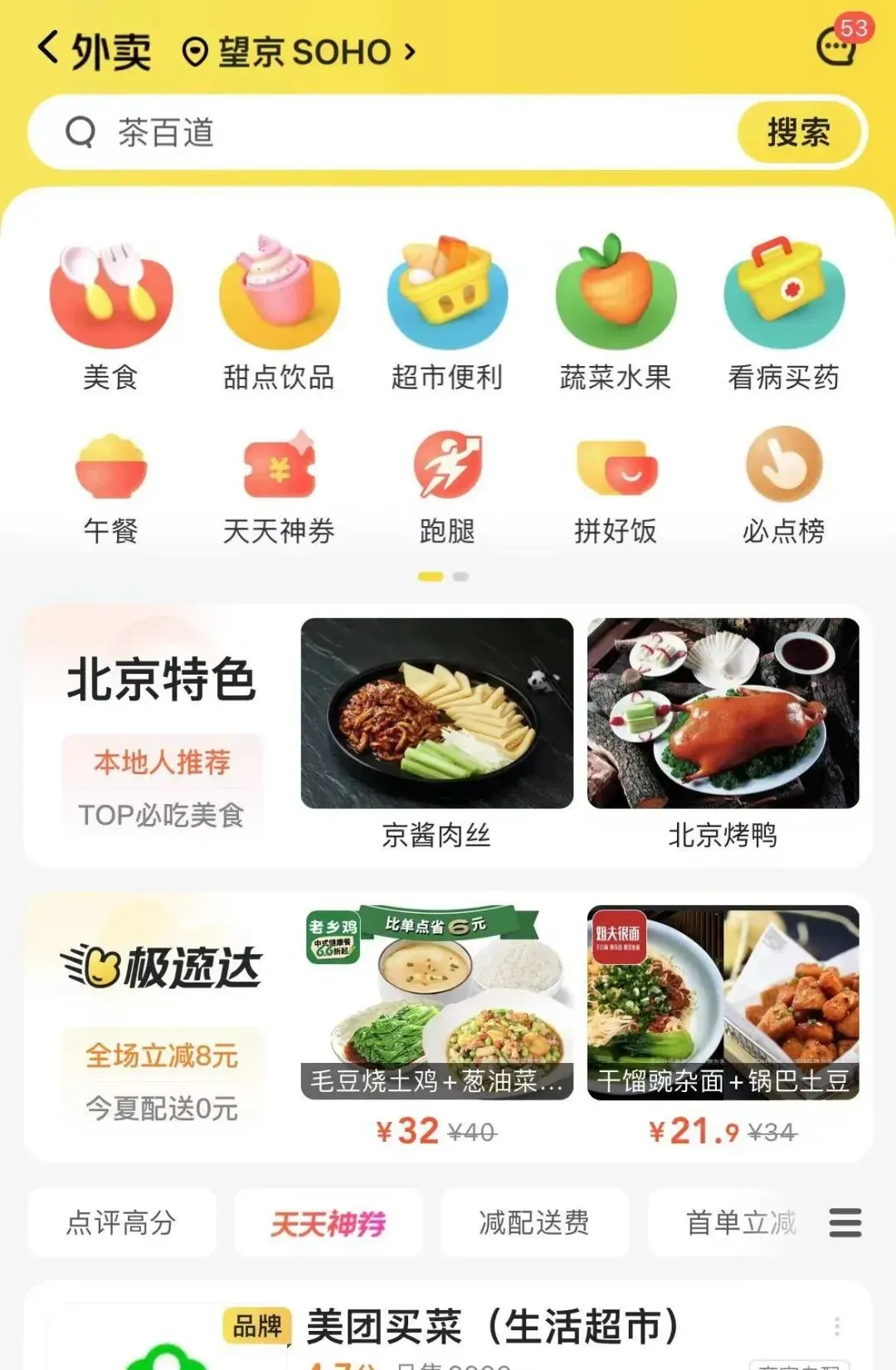 Food delivery app interface